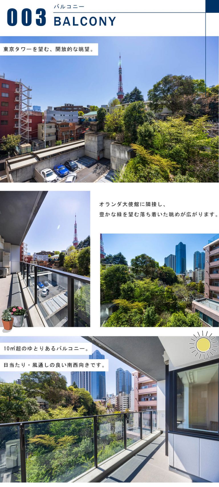 ウェリスタワー愛宕虎ノ門のバルコニー