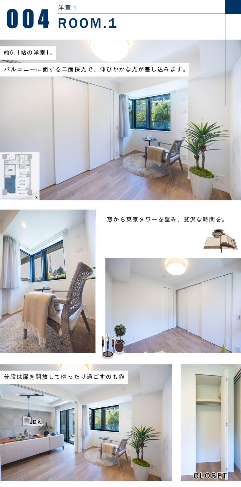 ウェリスタワー愛宕虎ノ門の洋室