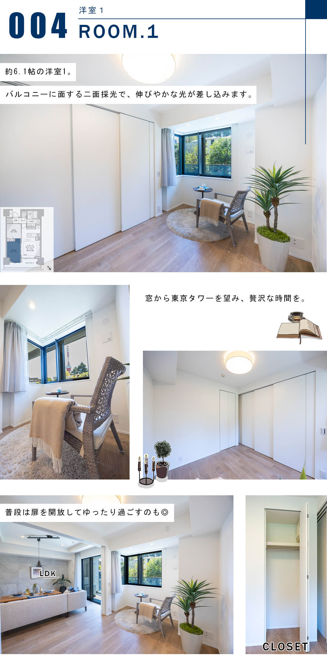 ウェリスタワー愛宕虎ノ門の洋室