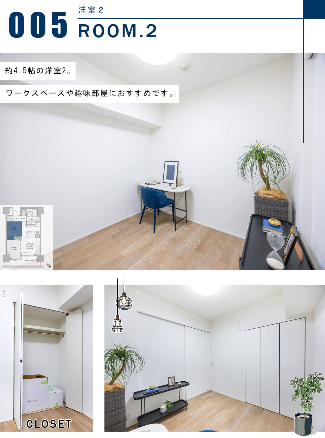 ウェリスタワー愛宕虎ノ門の洋室