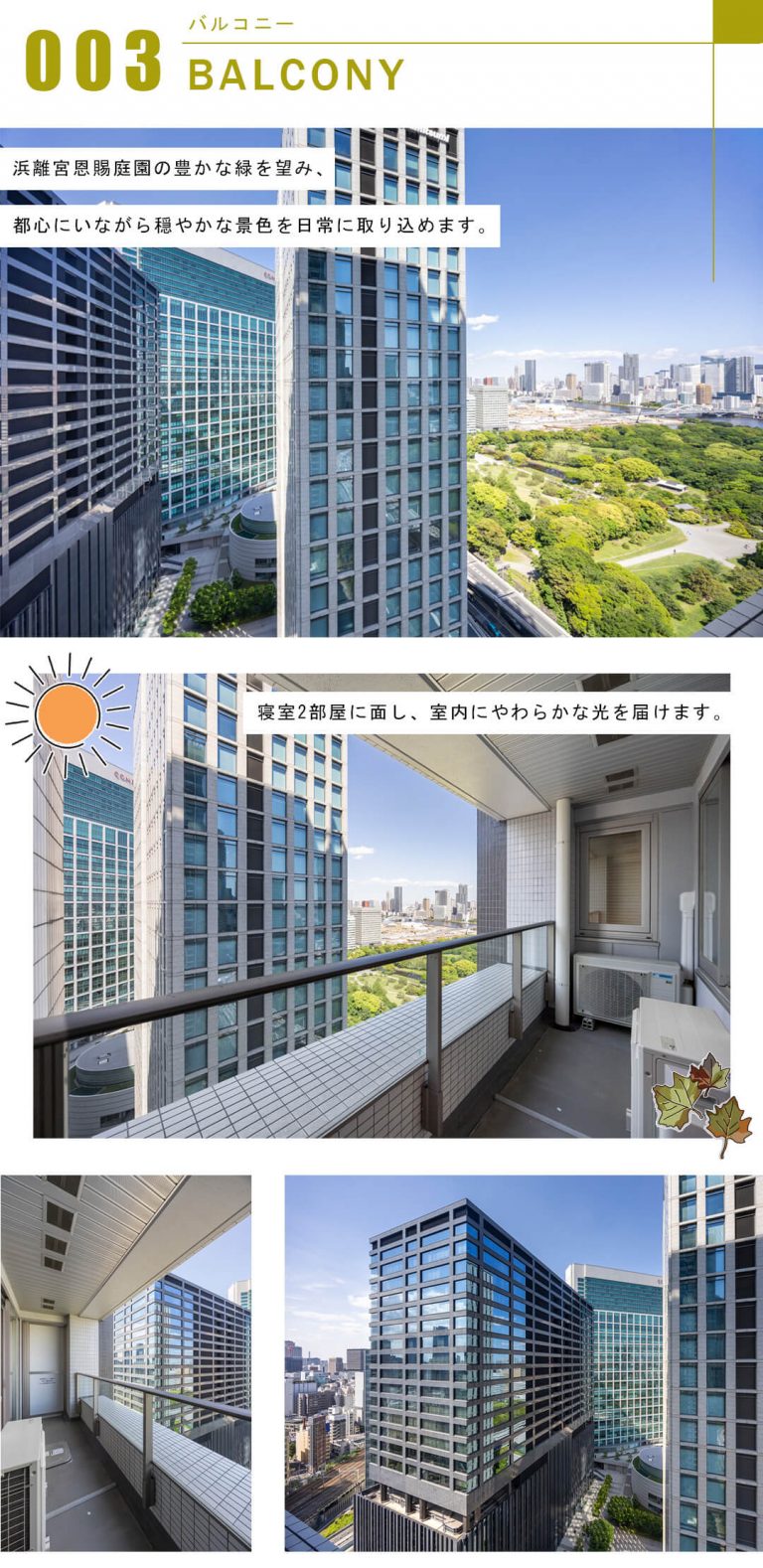 東京ツインパークスレフトウイングのバルコニー