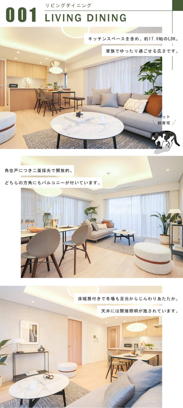 アイ・マークタワーのリビングダイニング