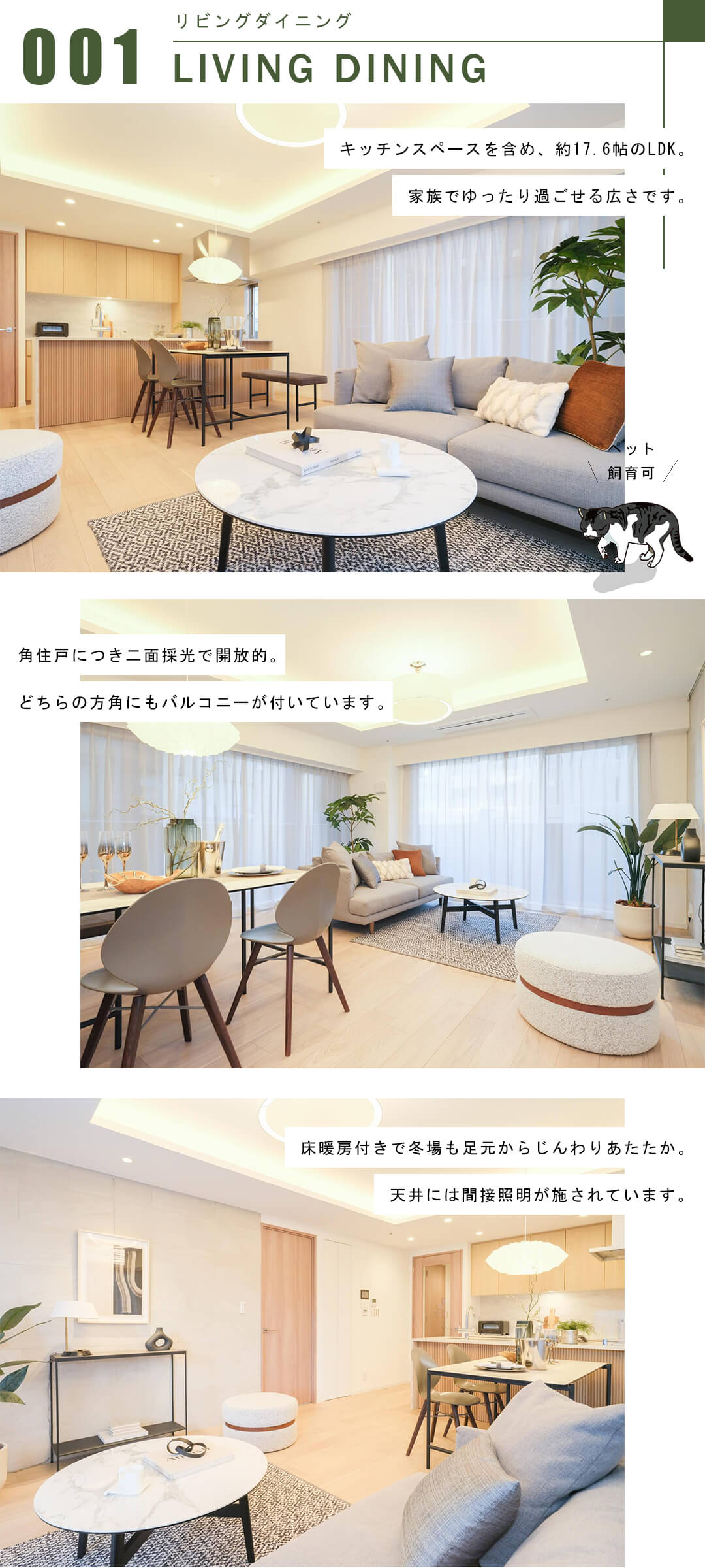 アイ・マークタワーのリビングダイニング