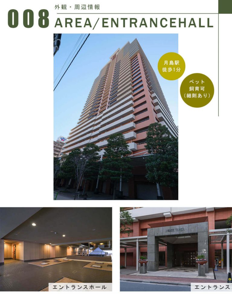 アイ・マークタワーの外観・周辺情報