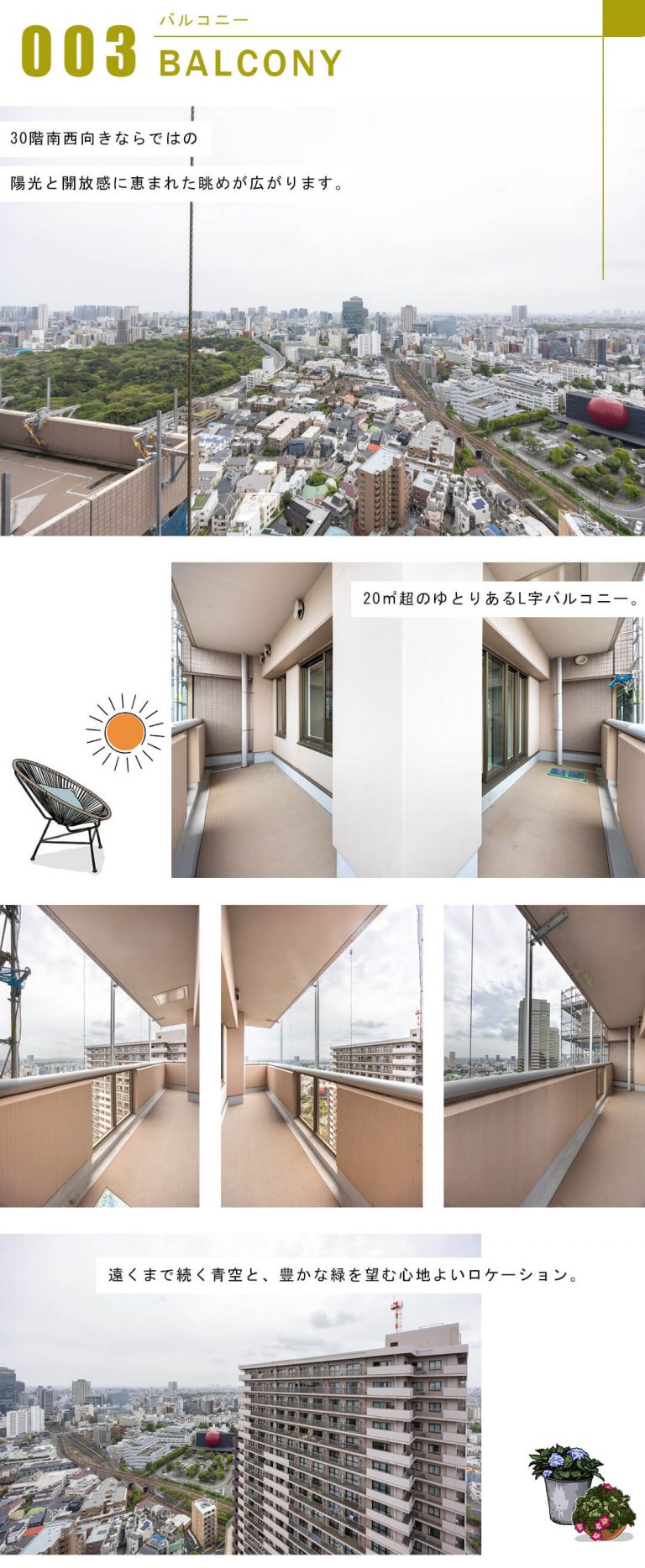 恵比寿ガーデンテラス壱番館のバルコニー