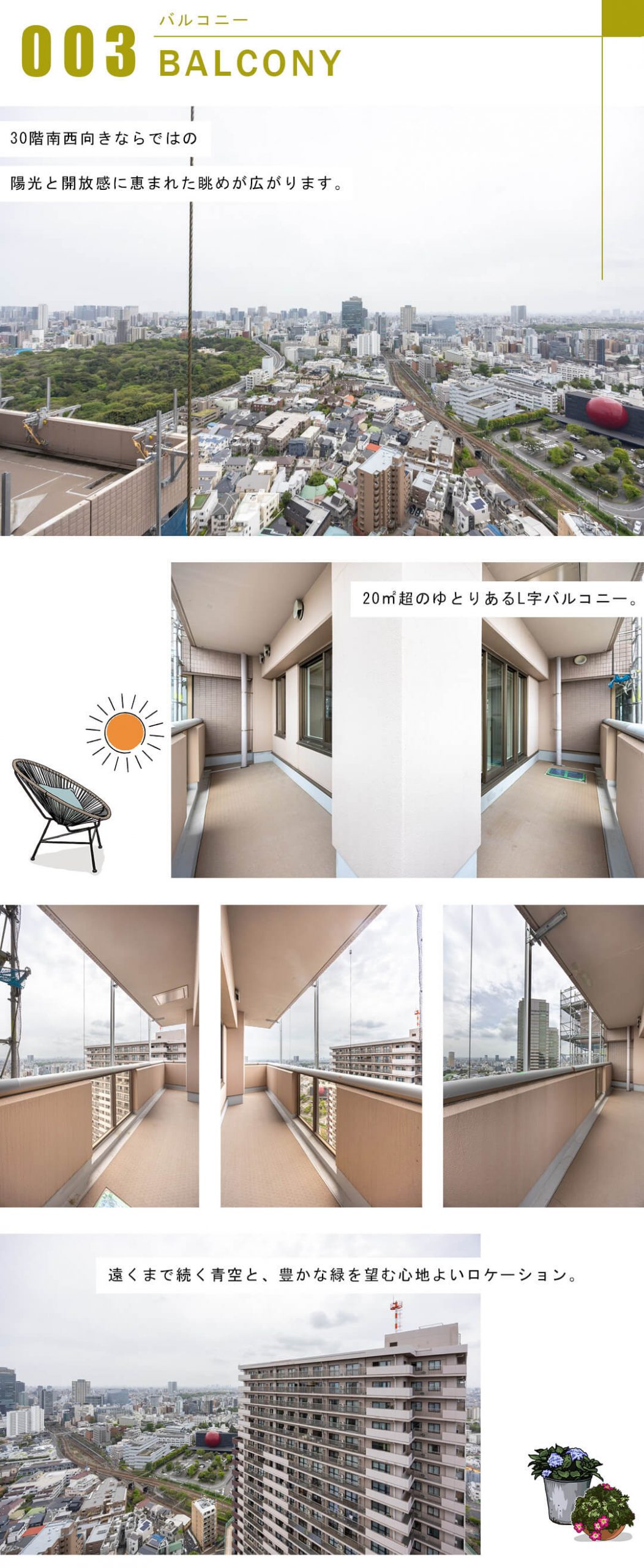 恵比寿ガーデンテラス壱番館のバルコニー