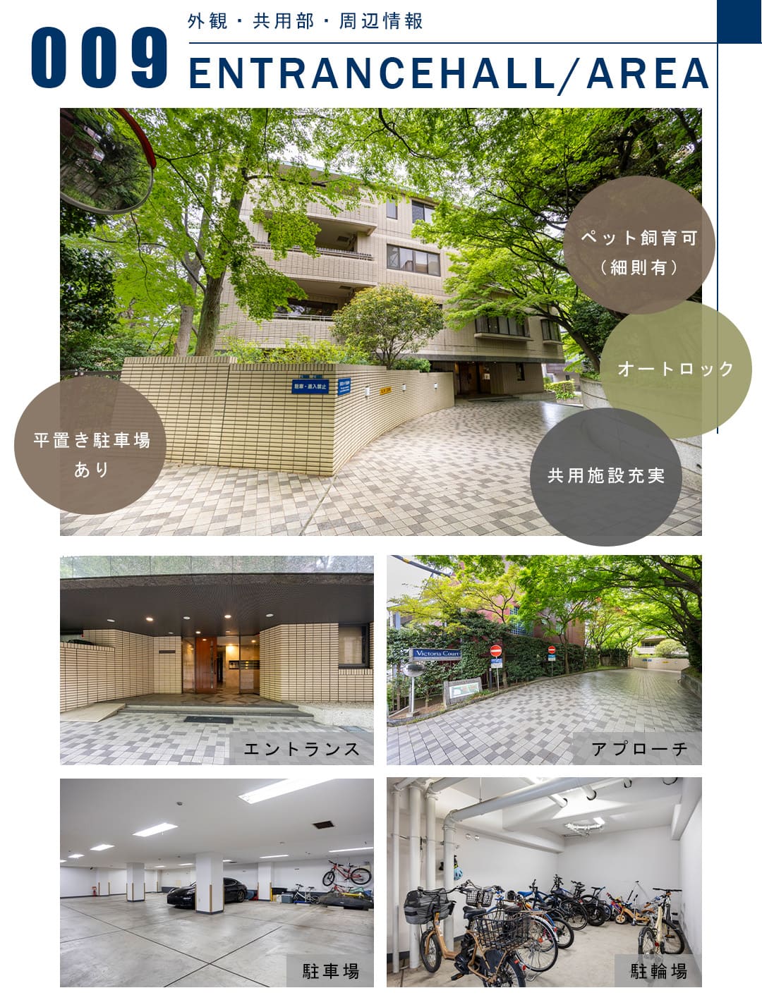 009外観,共用部,周辺情報,ENTRANCEHALL,AREA