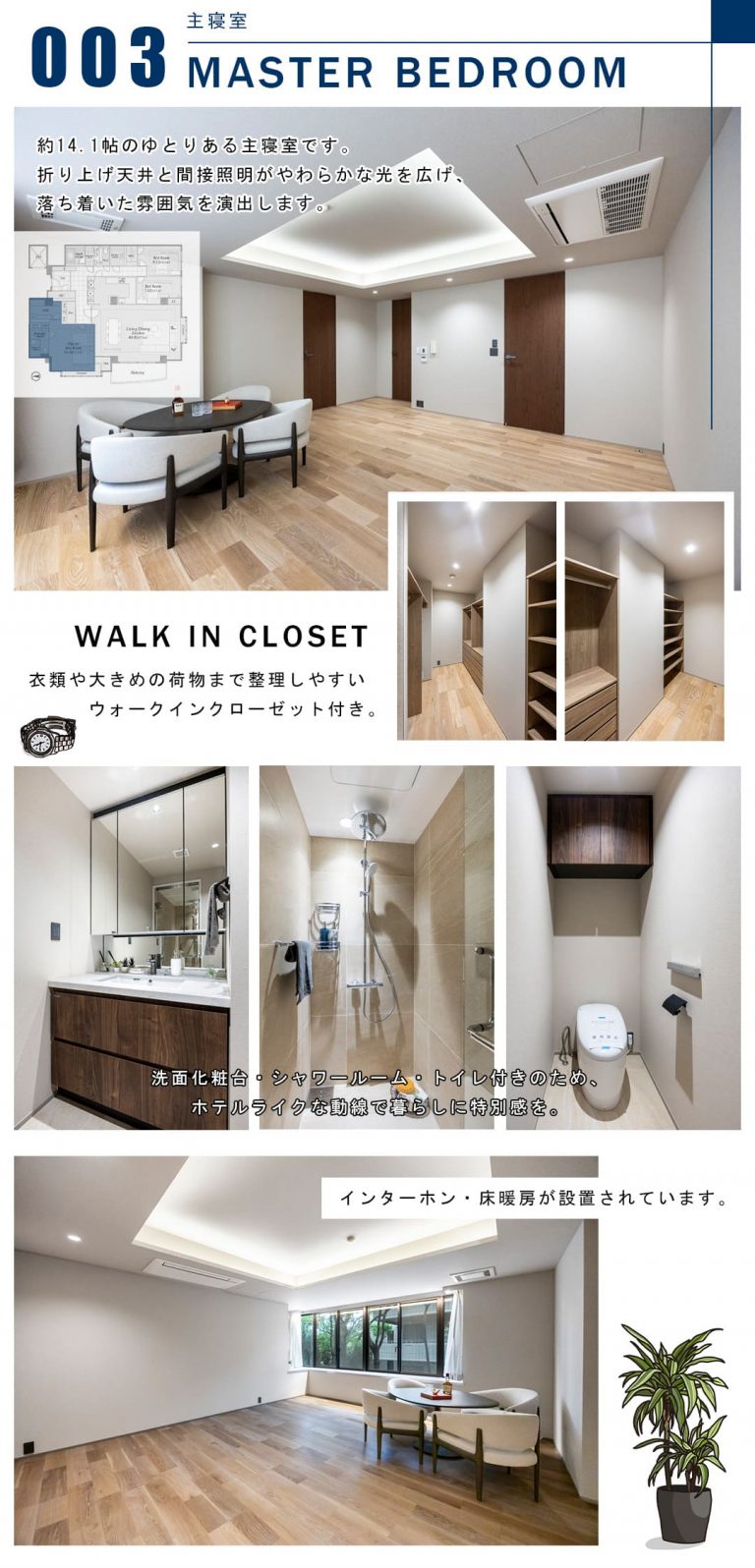 003主寝室,MASTERBEDROOM