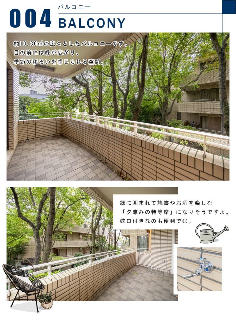 004バルコニー,BALCONY