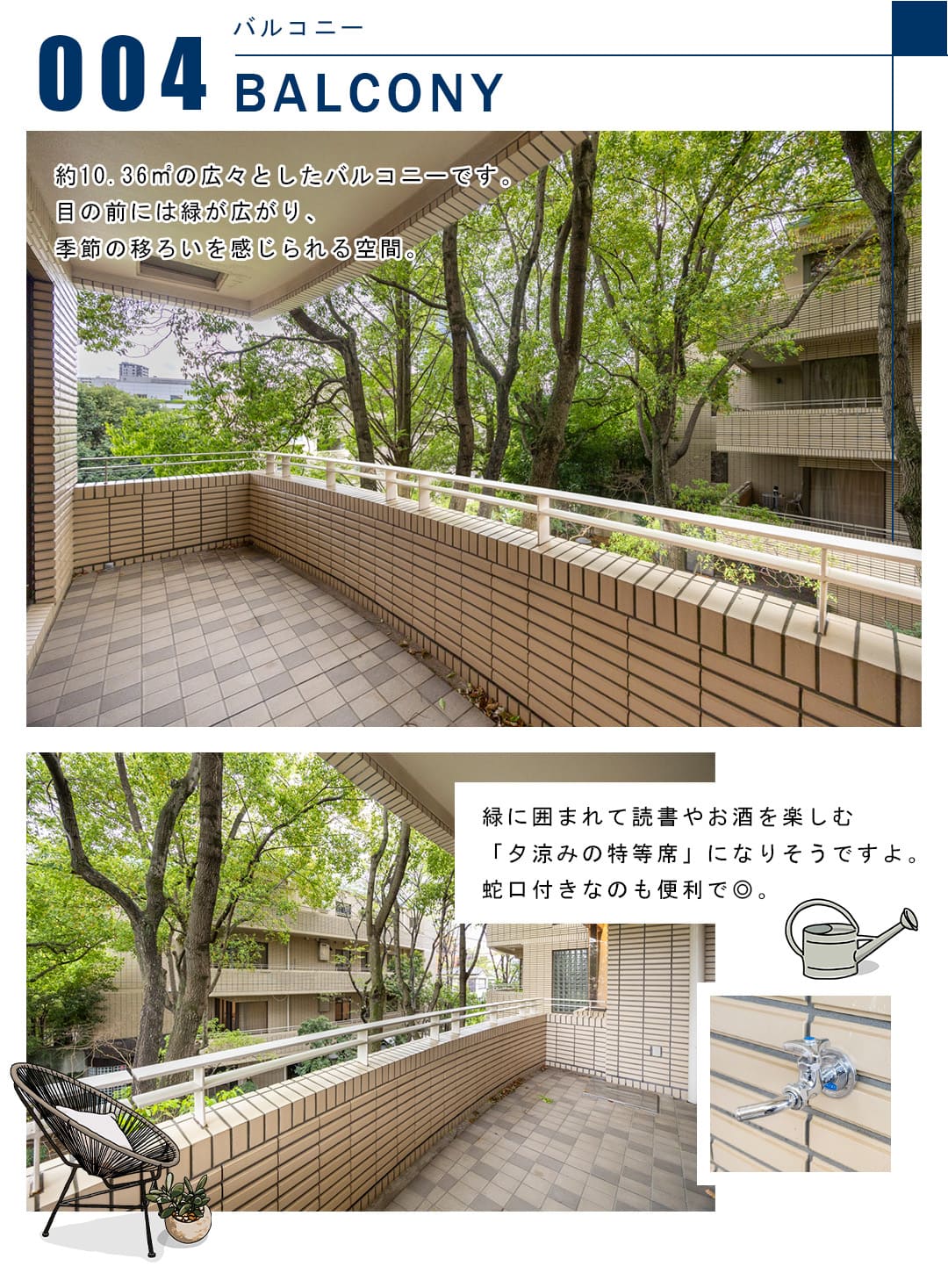 004バルコニー,BALCONY