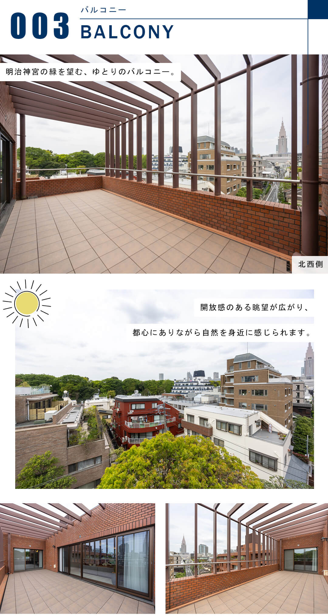 東高原宿ペアシティのバルコニー