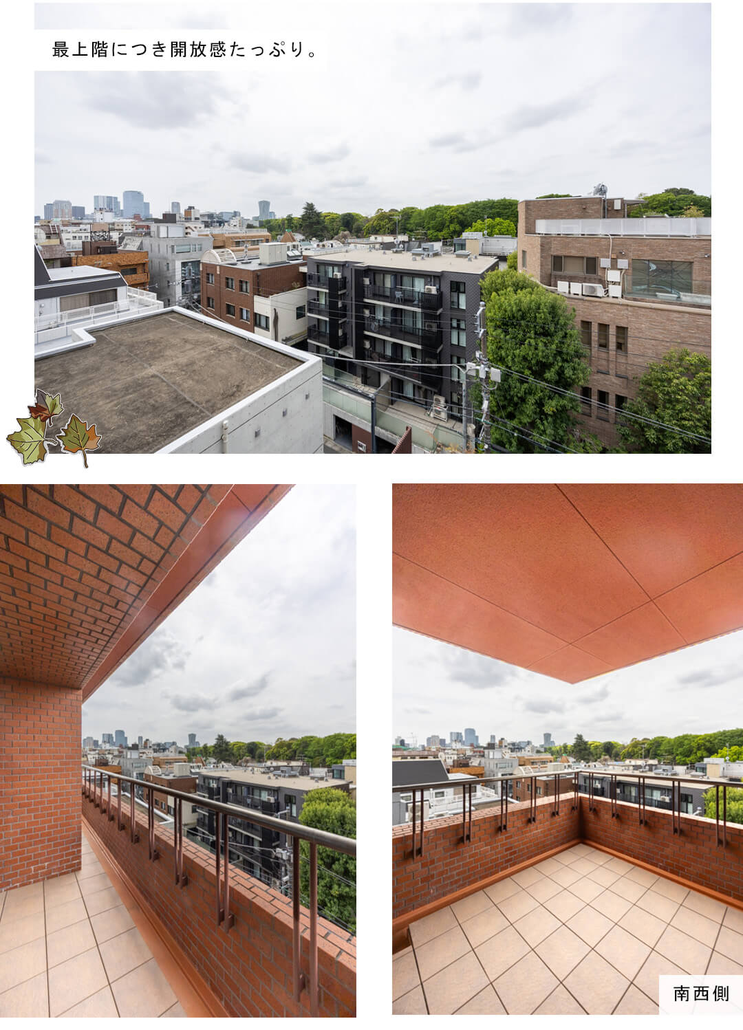 東高原宿ペアシティのバルコニー