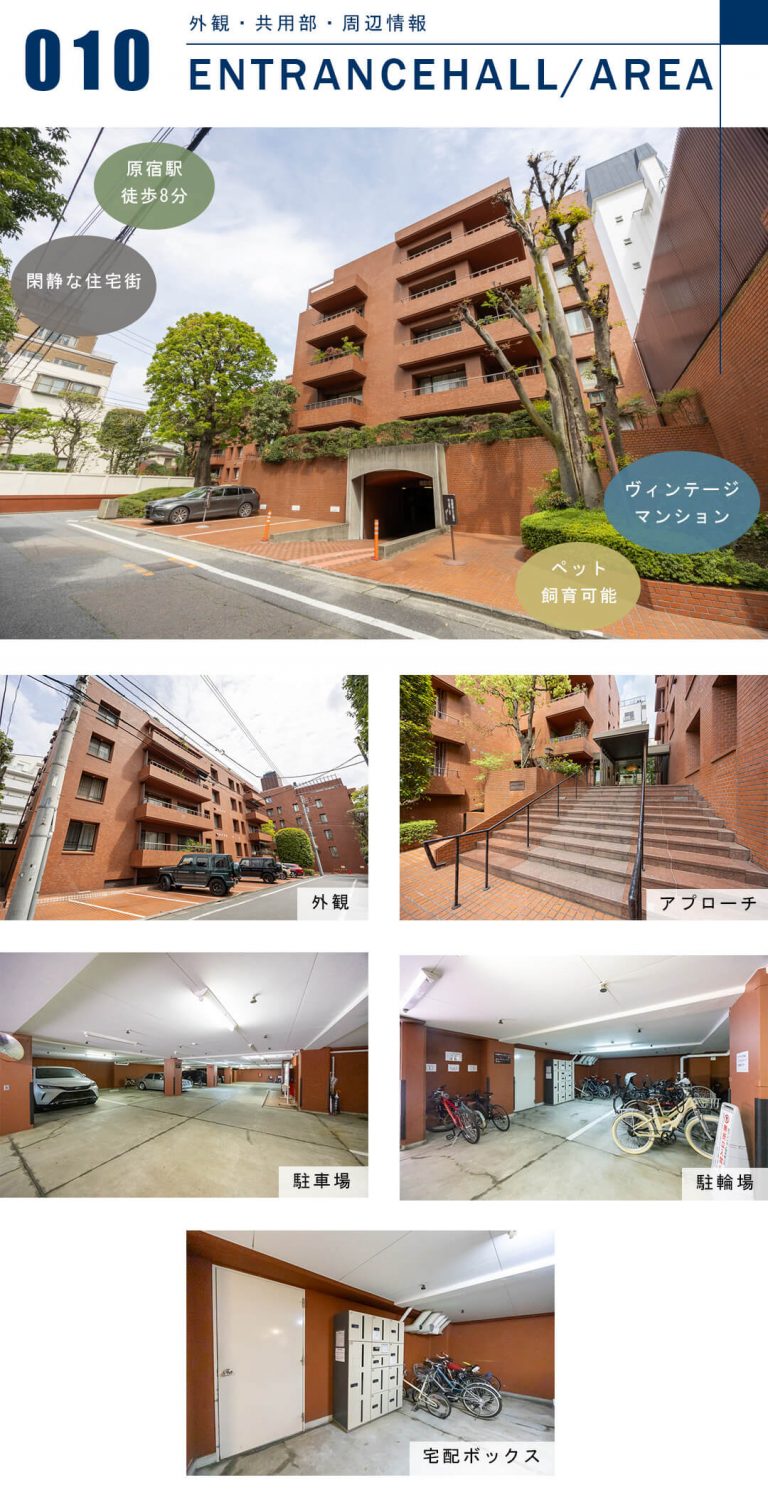 東高原宿ペアシティの外観と共用部