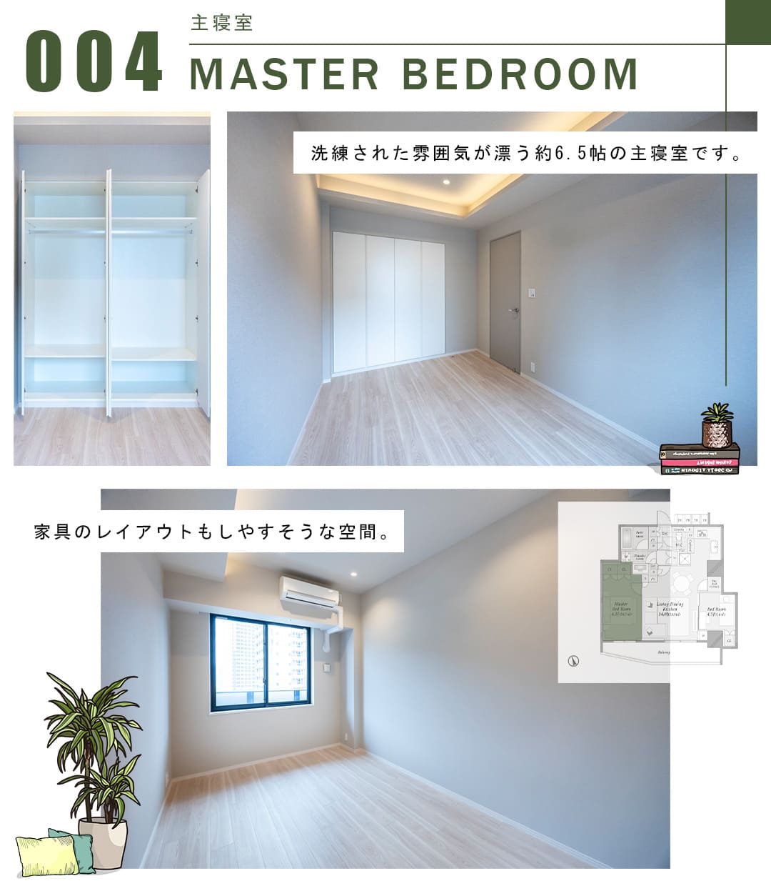 004主寝室,MASTERBEDROOM