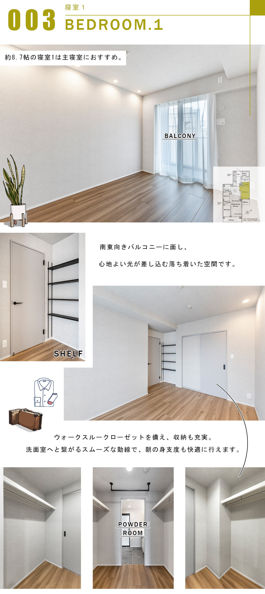 パークコート神楽坂の寝室