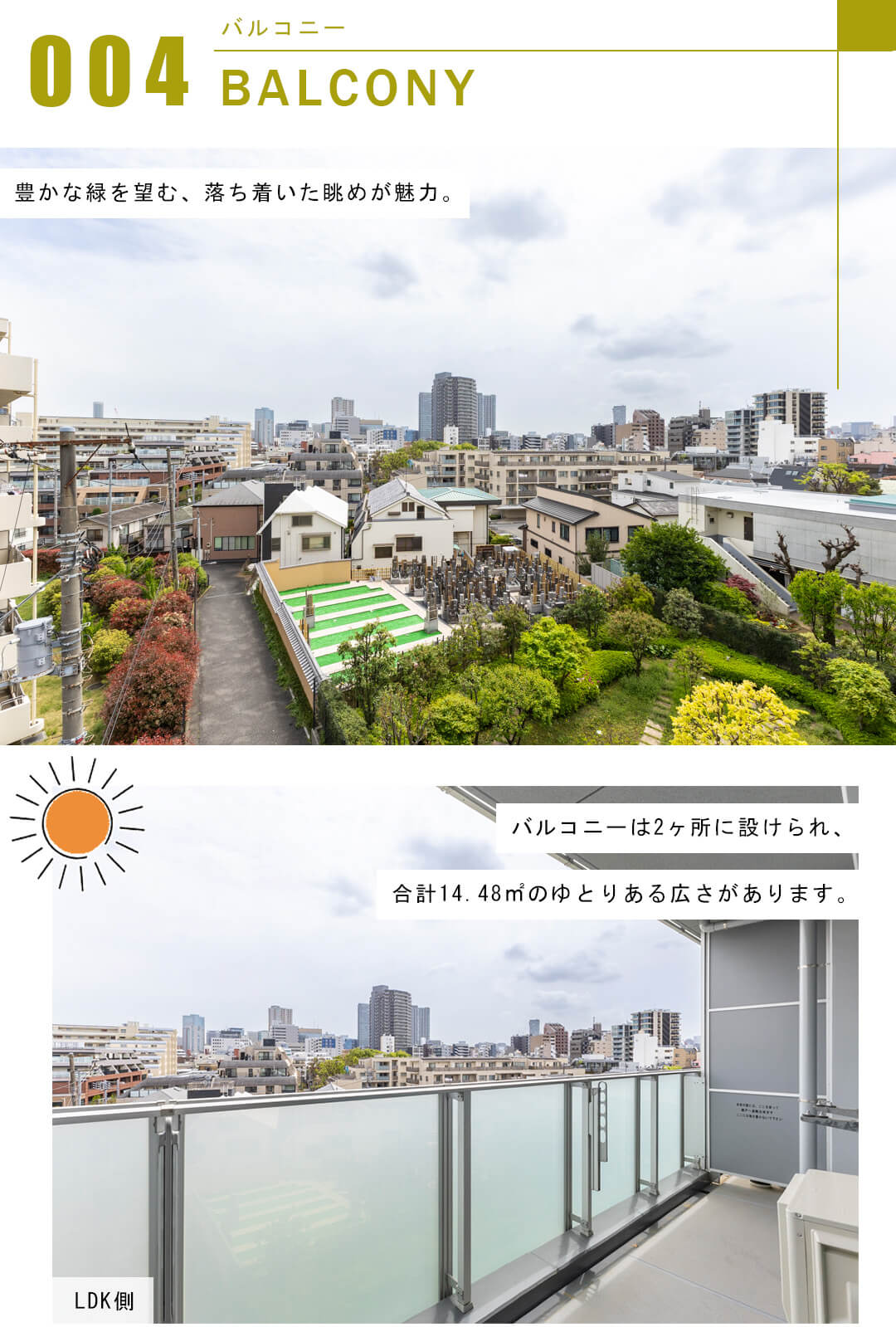 パークコート神楽坂のバルコニー