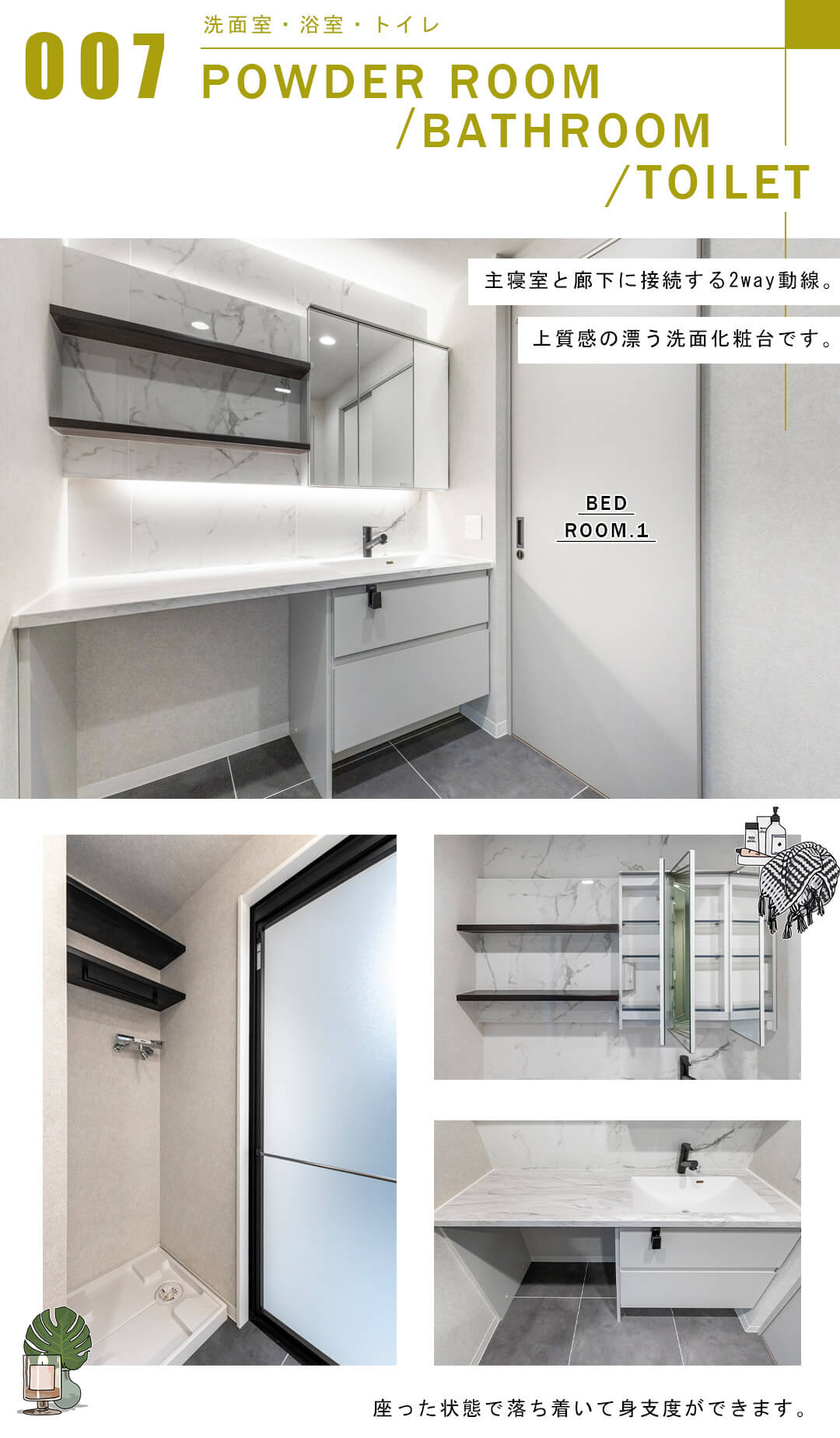 パークコート神楽坂の洗面室