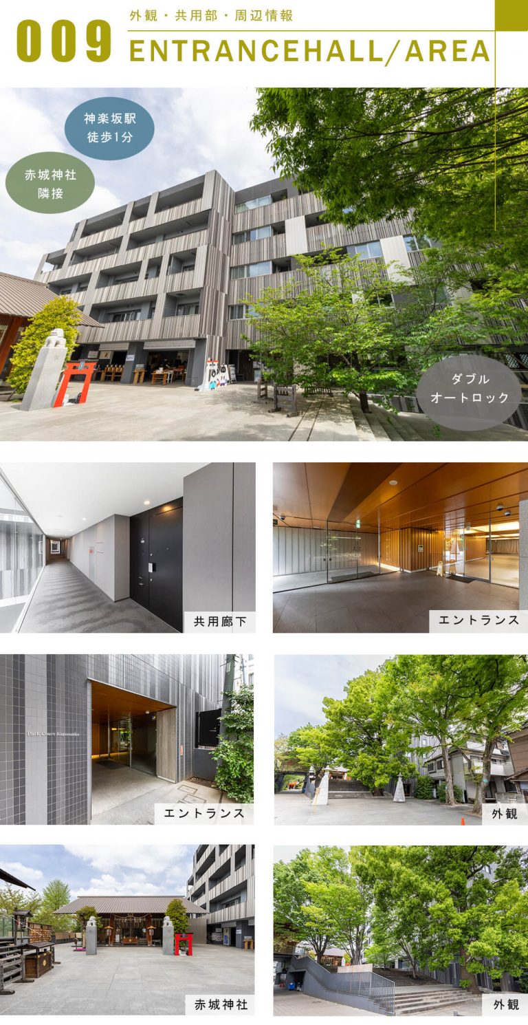 パークコート神楽坂の外観と共用部