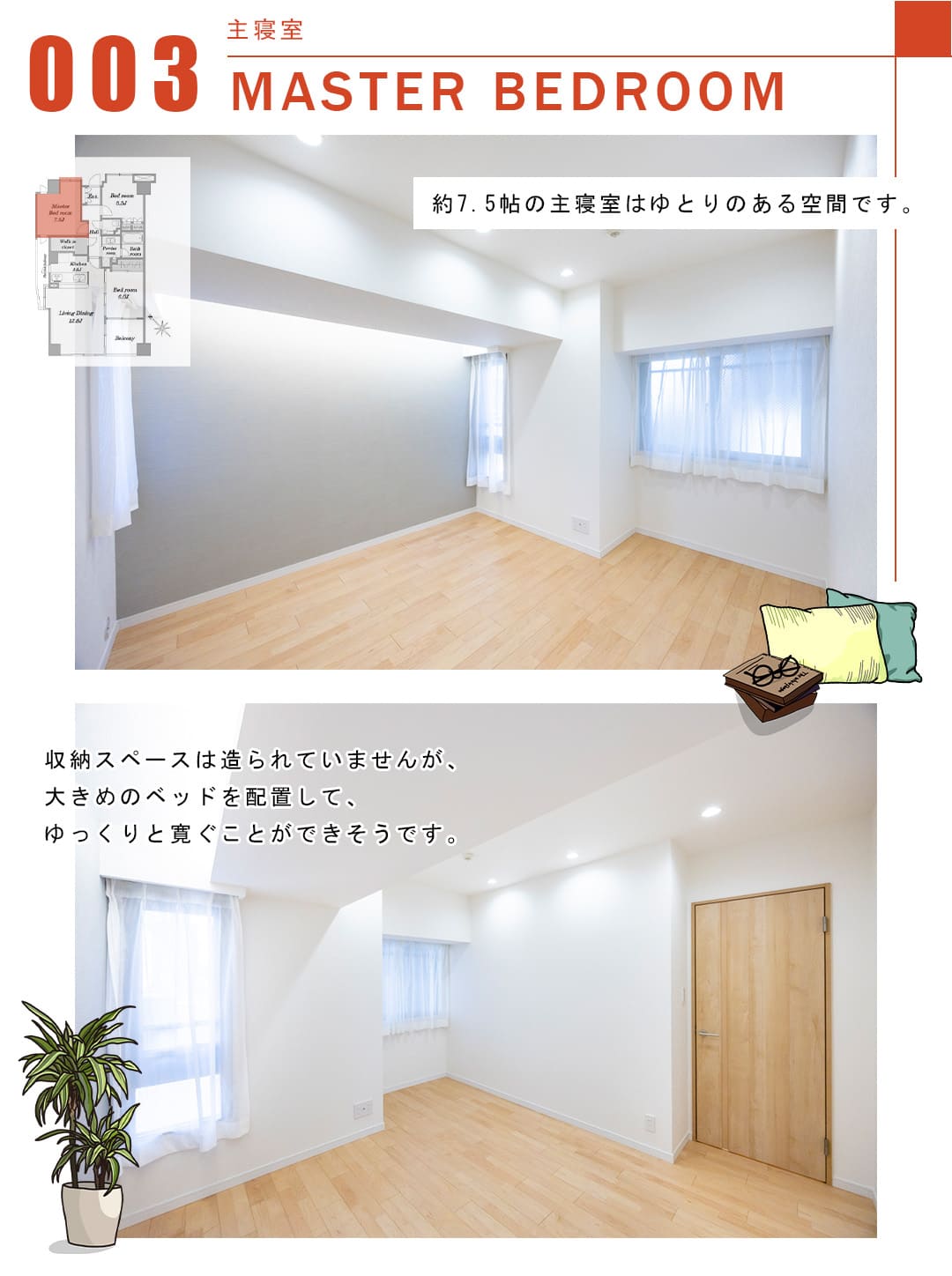 003主寝室,MASTERBEDROOM