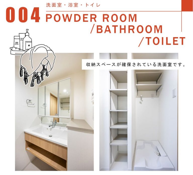 004洗面室,浴室,トイレ,POWDERROOM,BATHROOM,TOILET