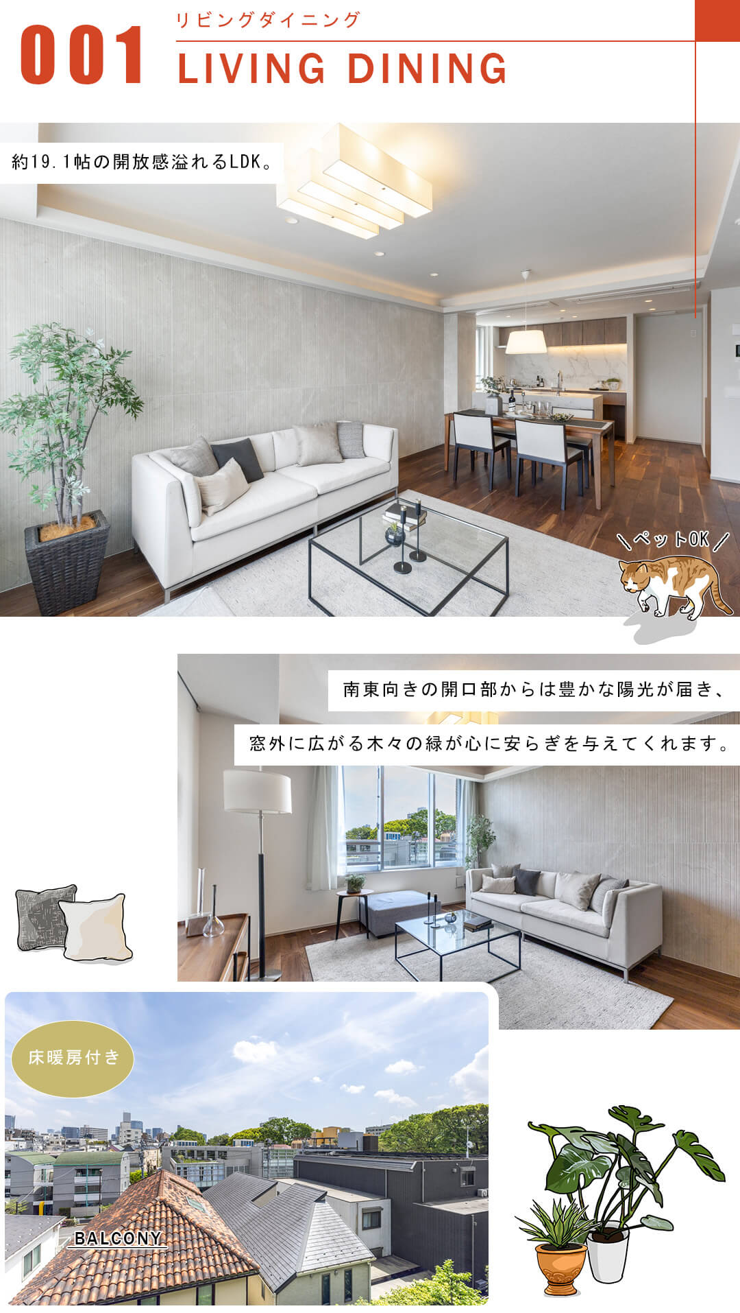 ディアナコート上原のリビングダイニング