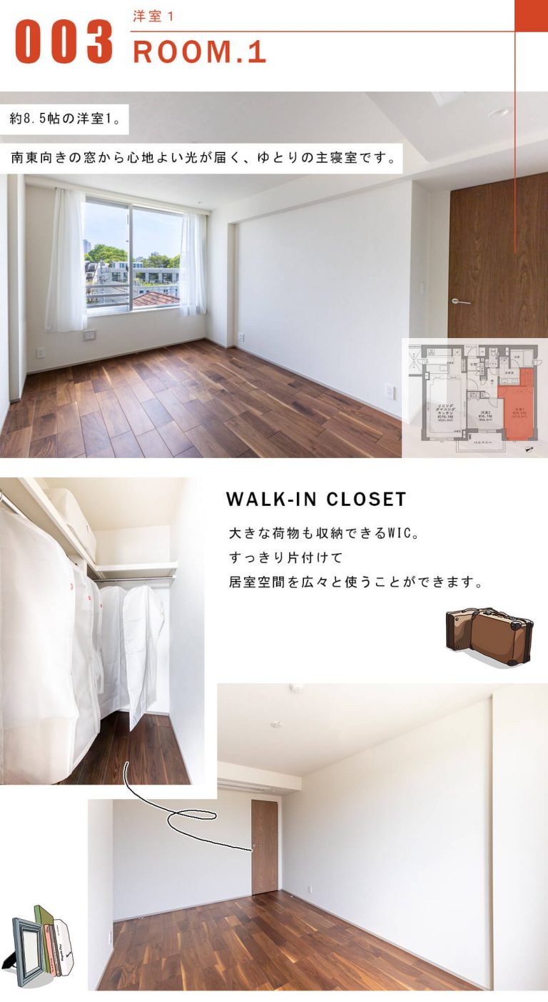 ディアナコート上原の洋室