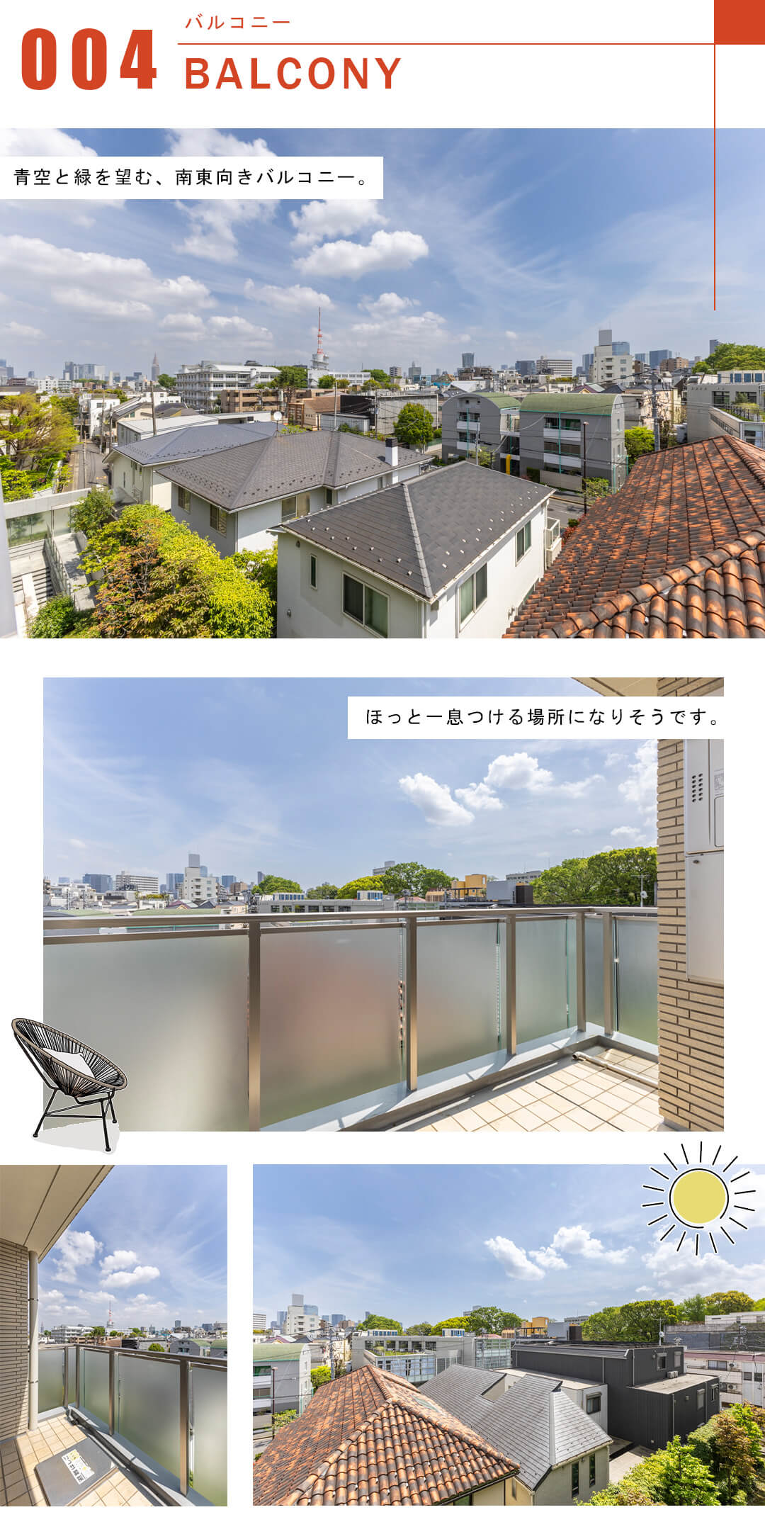 ディアナコート上原のバルコニー