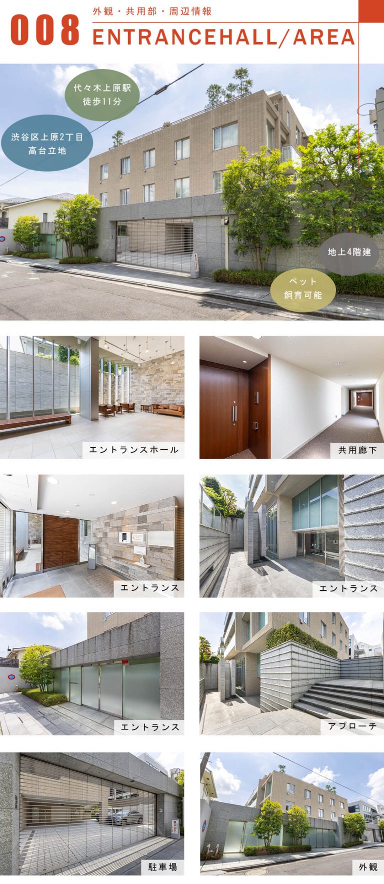 ディアナコート上原の外観と共用部