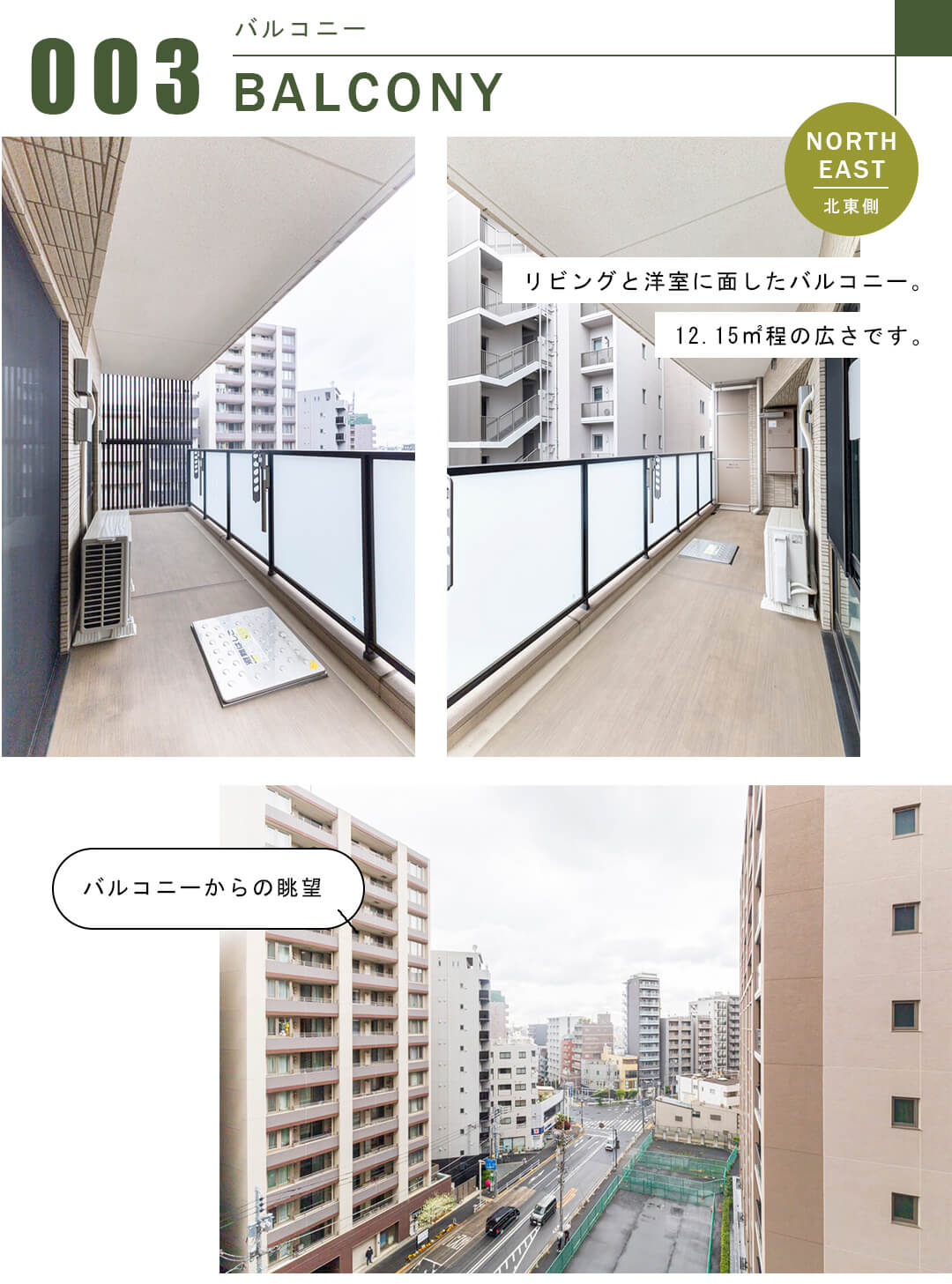 ジオ新宿若松町のバルコニー