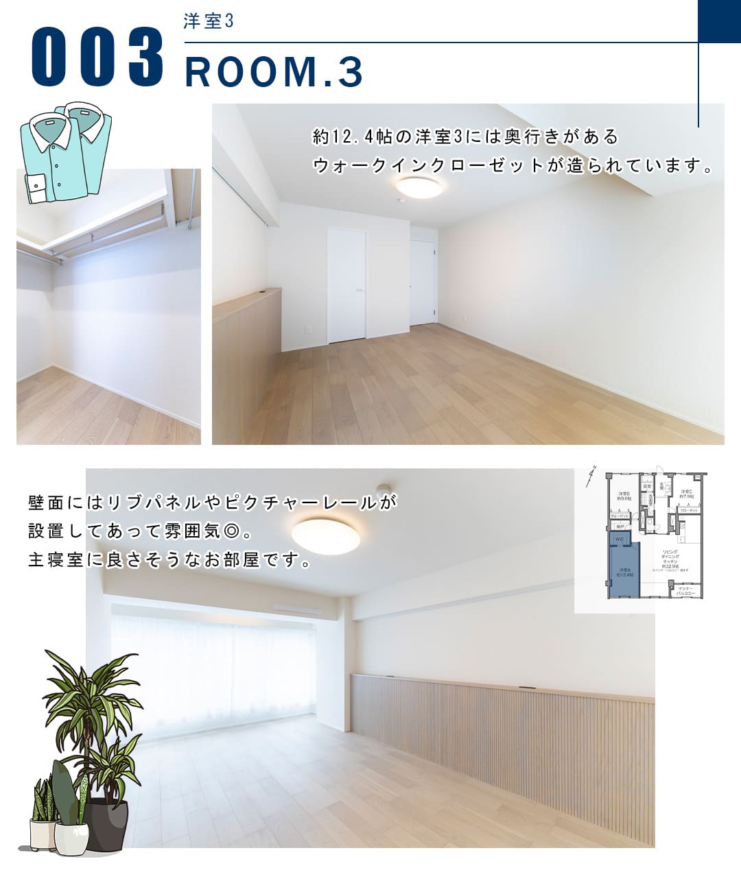 003洋室3,ROOM.3