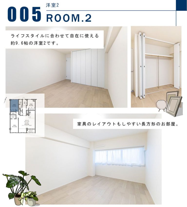 005洋室2,ROOM.2