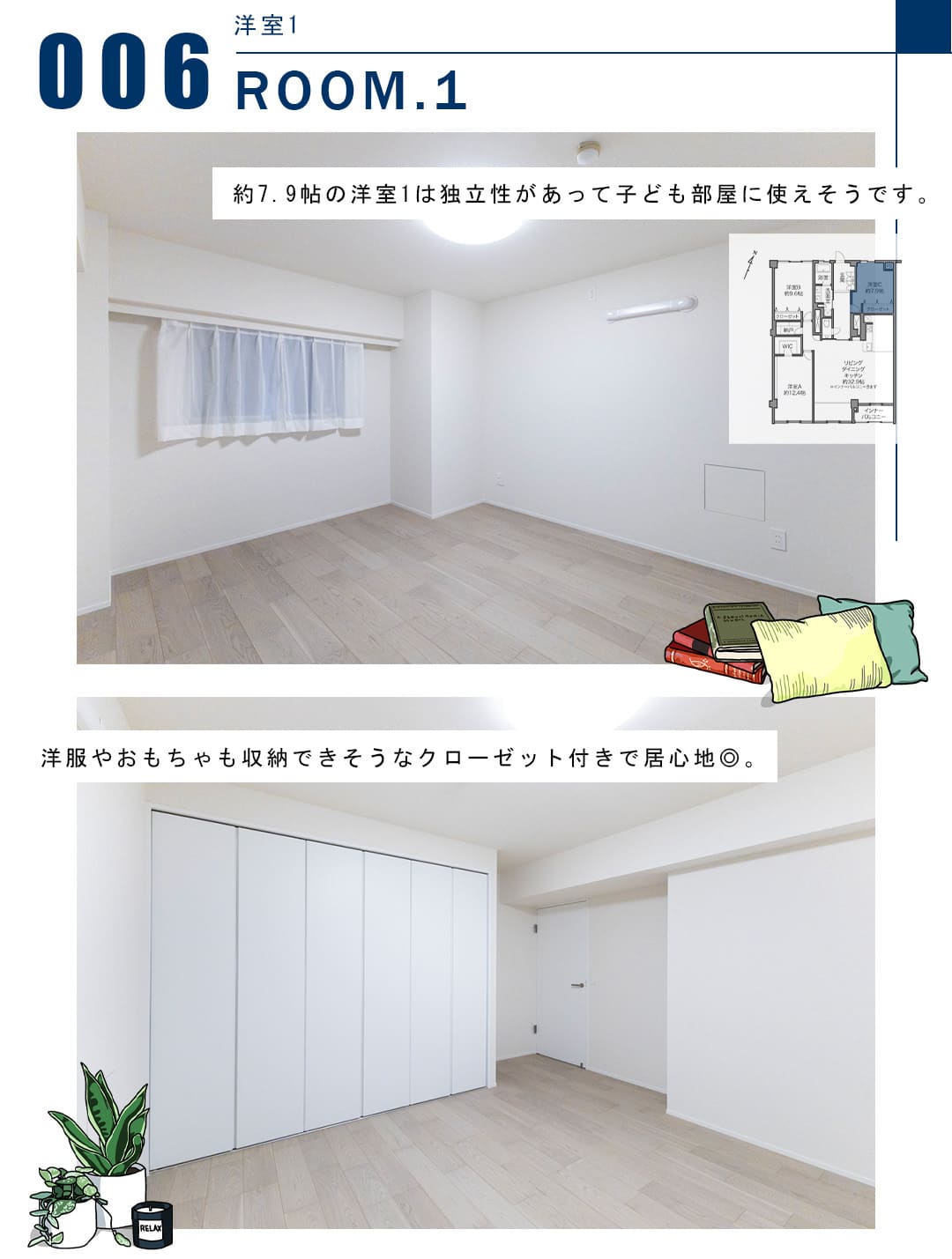 006洋室1,ROOM.1
