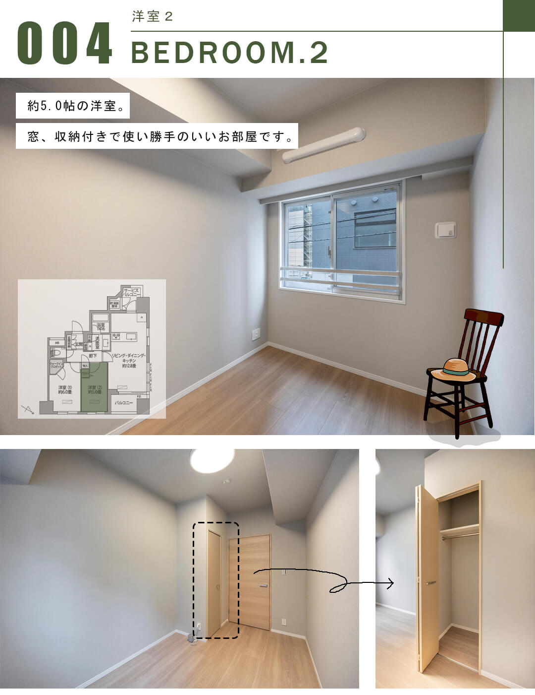 オープンレジデンシア日本橋水天宮の洋室2