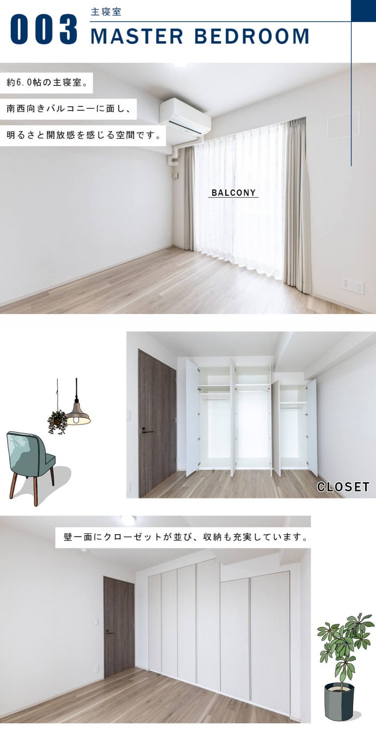 クレヴィア文京関口の主寝室