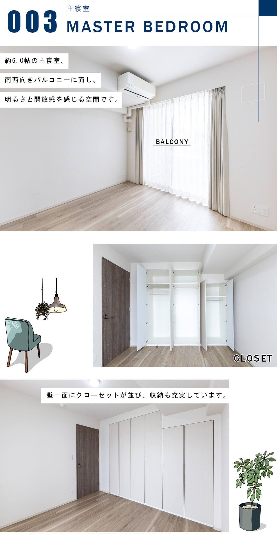 クレヴィア文京関口の主寝室