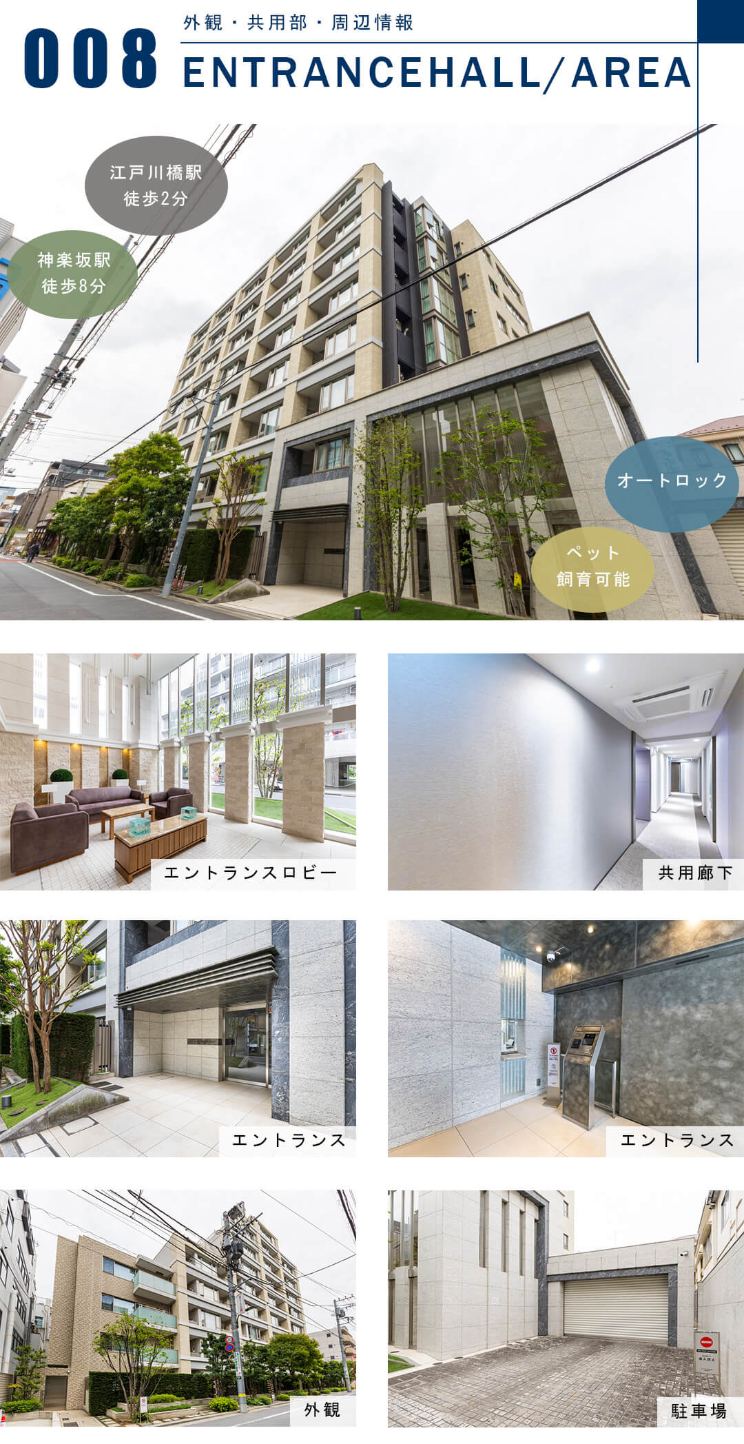 クレヴィア文京関口の外観と共用部