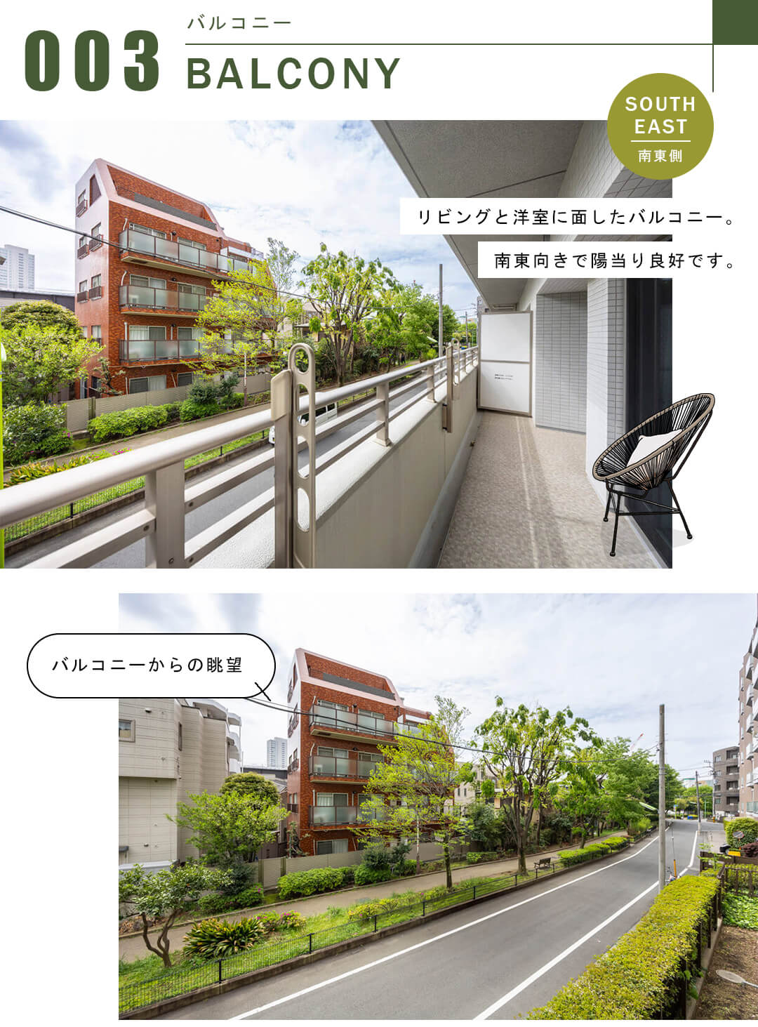 シャリエ三軒茶屋のバルコニー