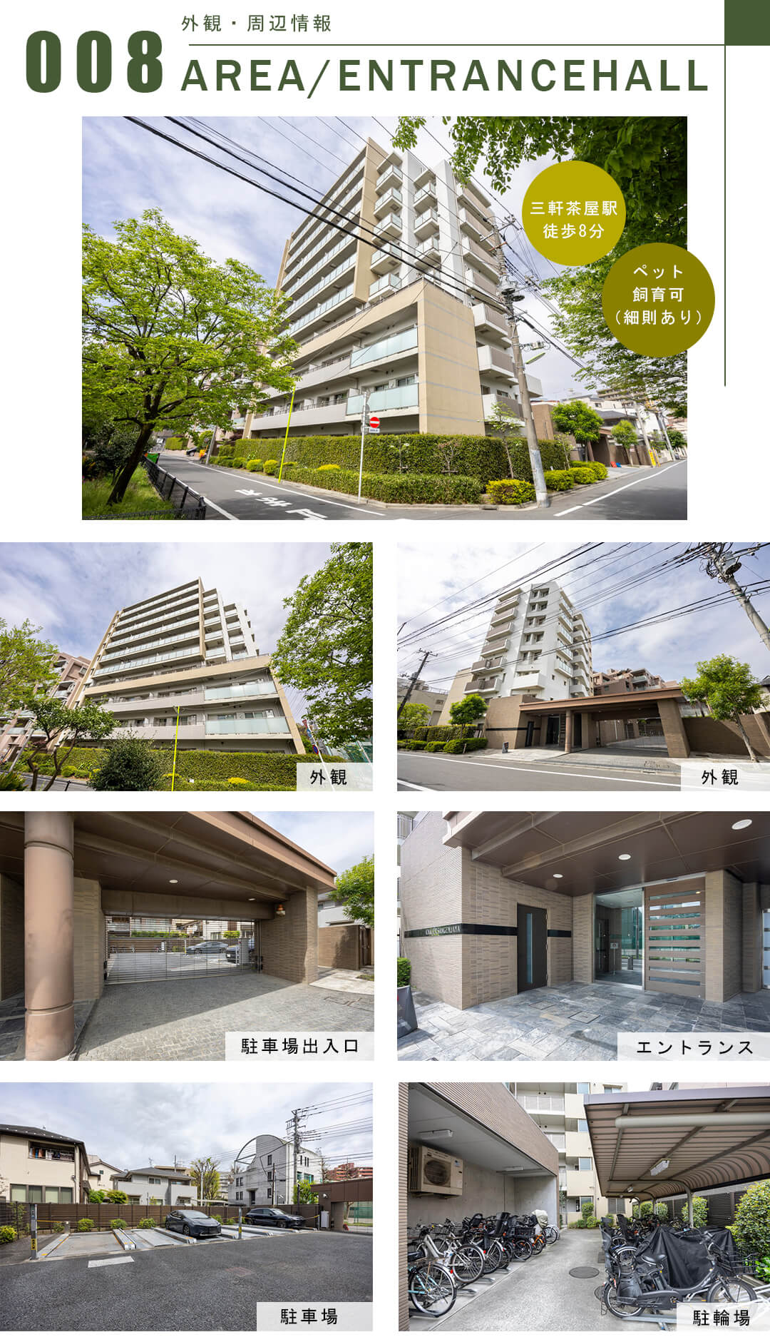 シャリエ三軒茶屋の外観・周辺情報