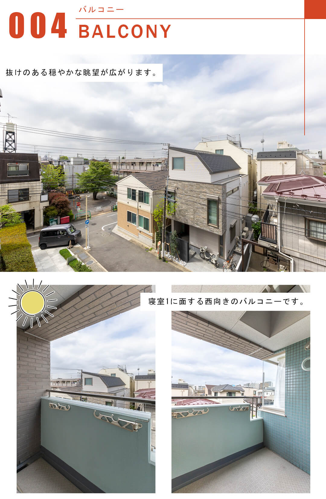 笹塚パーク・ホームズのバルコニー