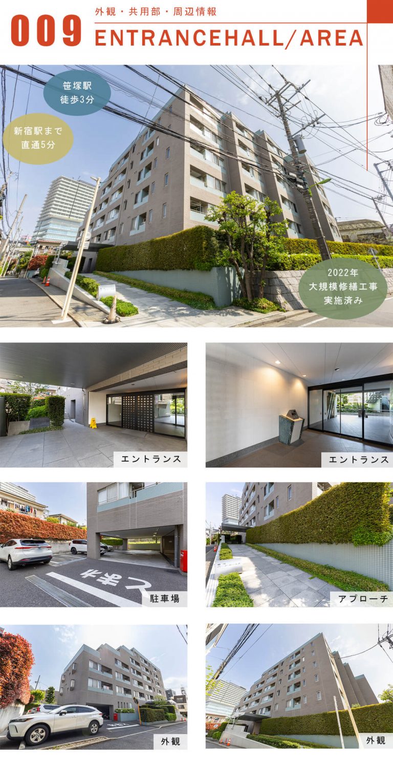 笹塚パーク・ホームズの外観と共用部