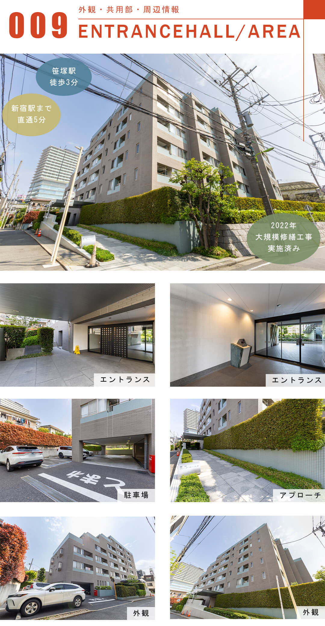 笹塚パーク・ホームズの外観と共用部