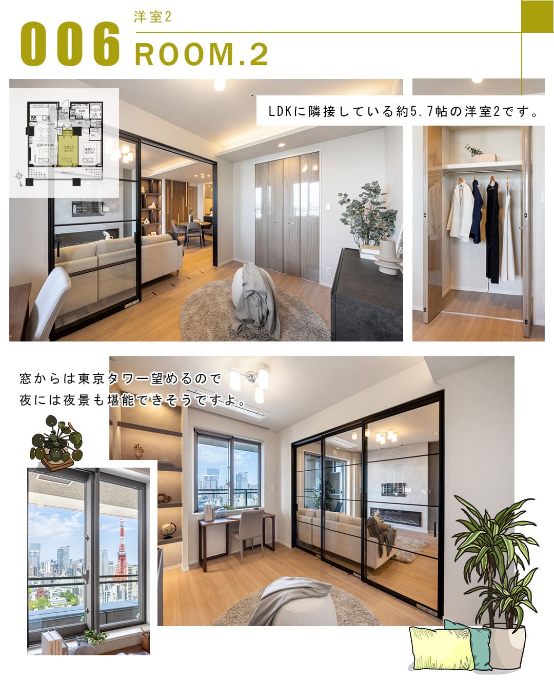 006洋室2,ROOM.2
