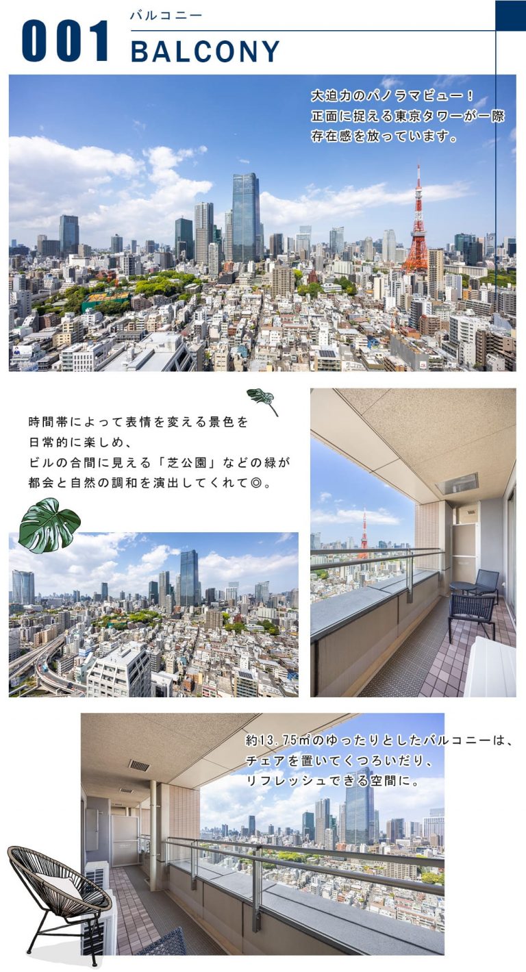 001バルコニー,BALCONY