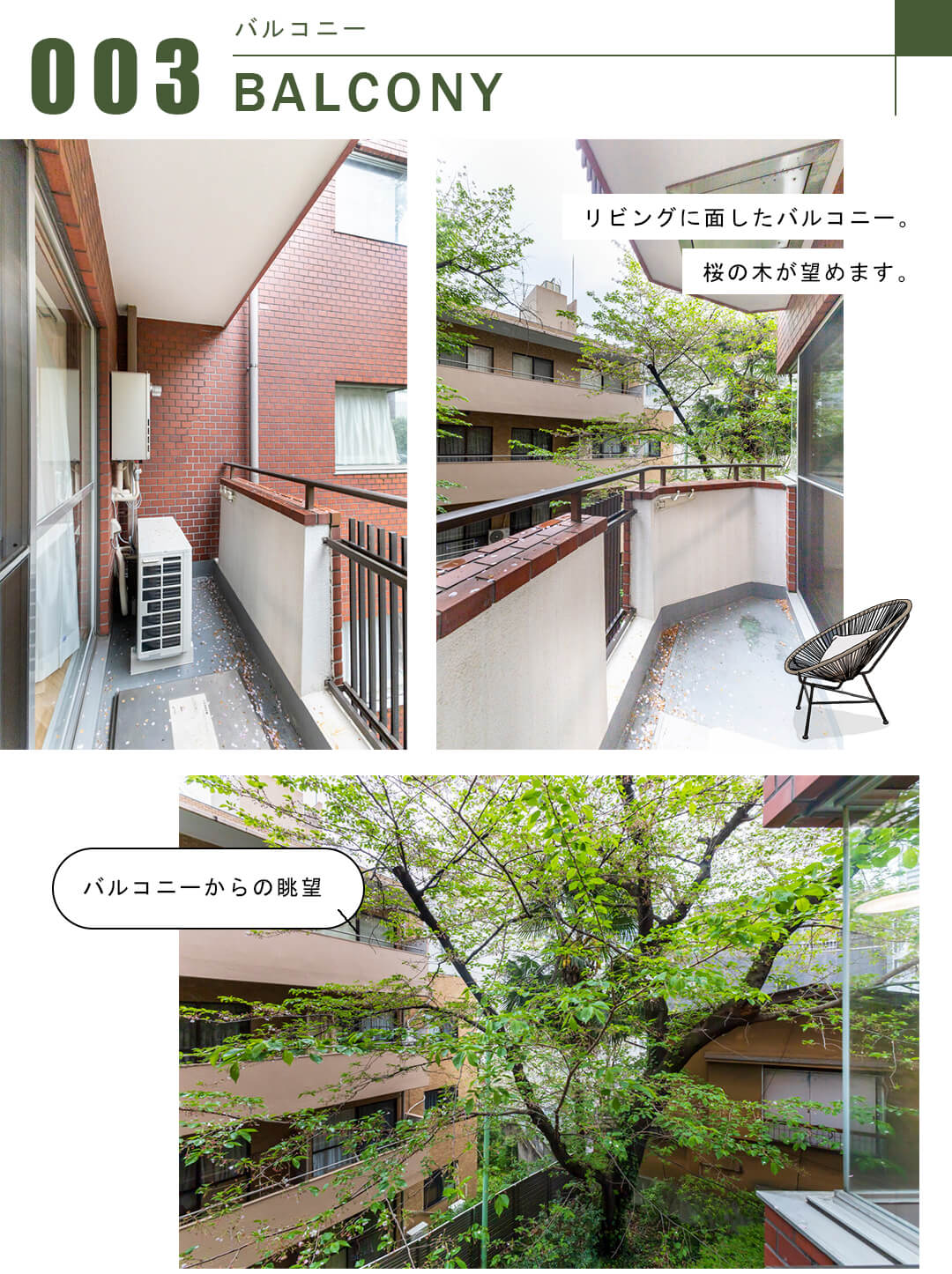 チュリス氷川坂のバルコニー