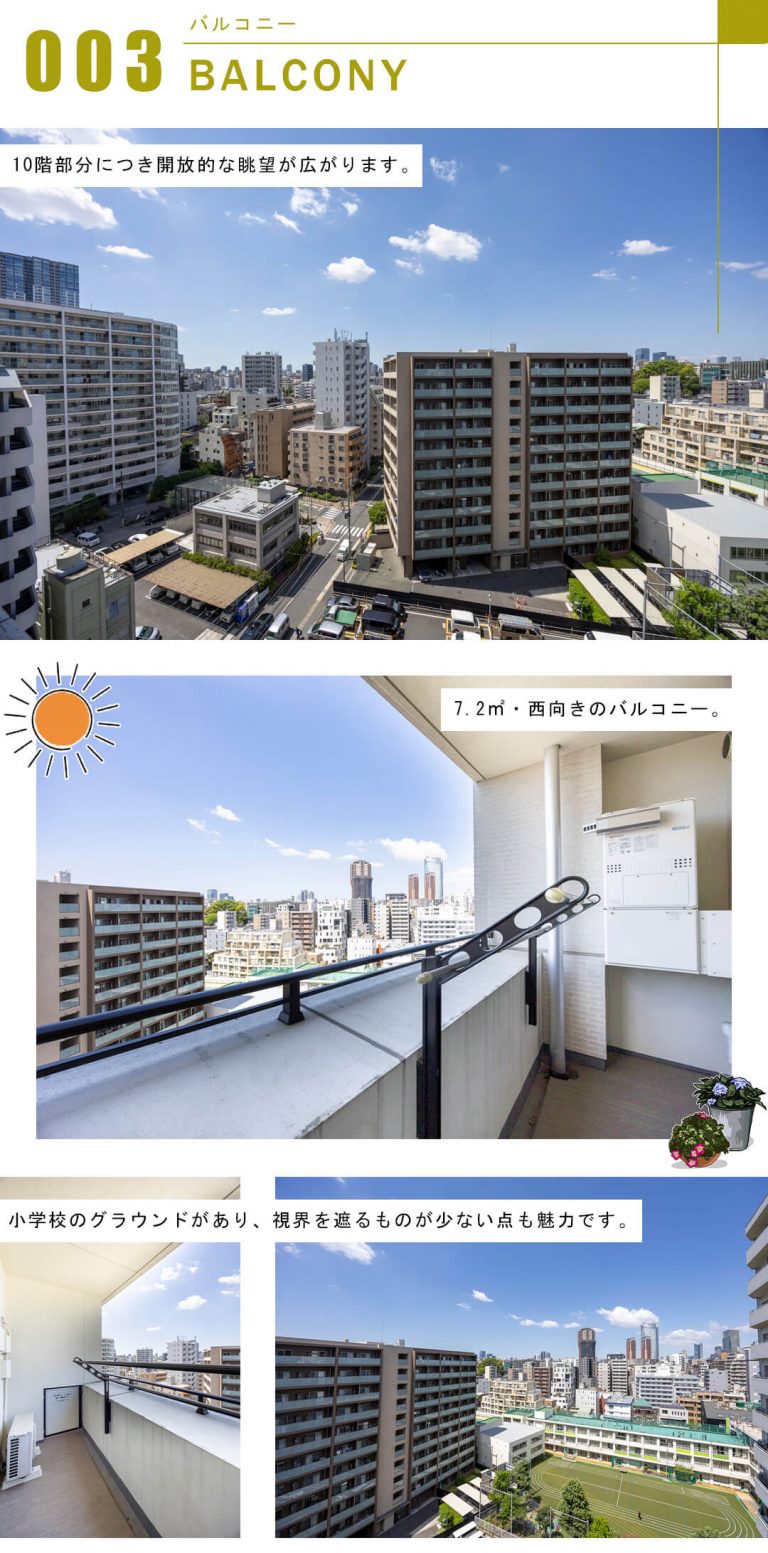 パークコート南麻布のバルコニー