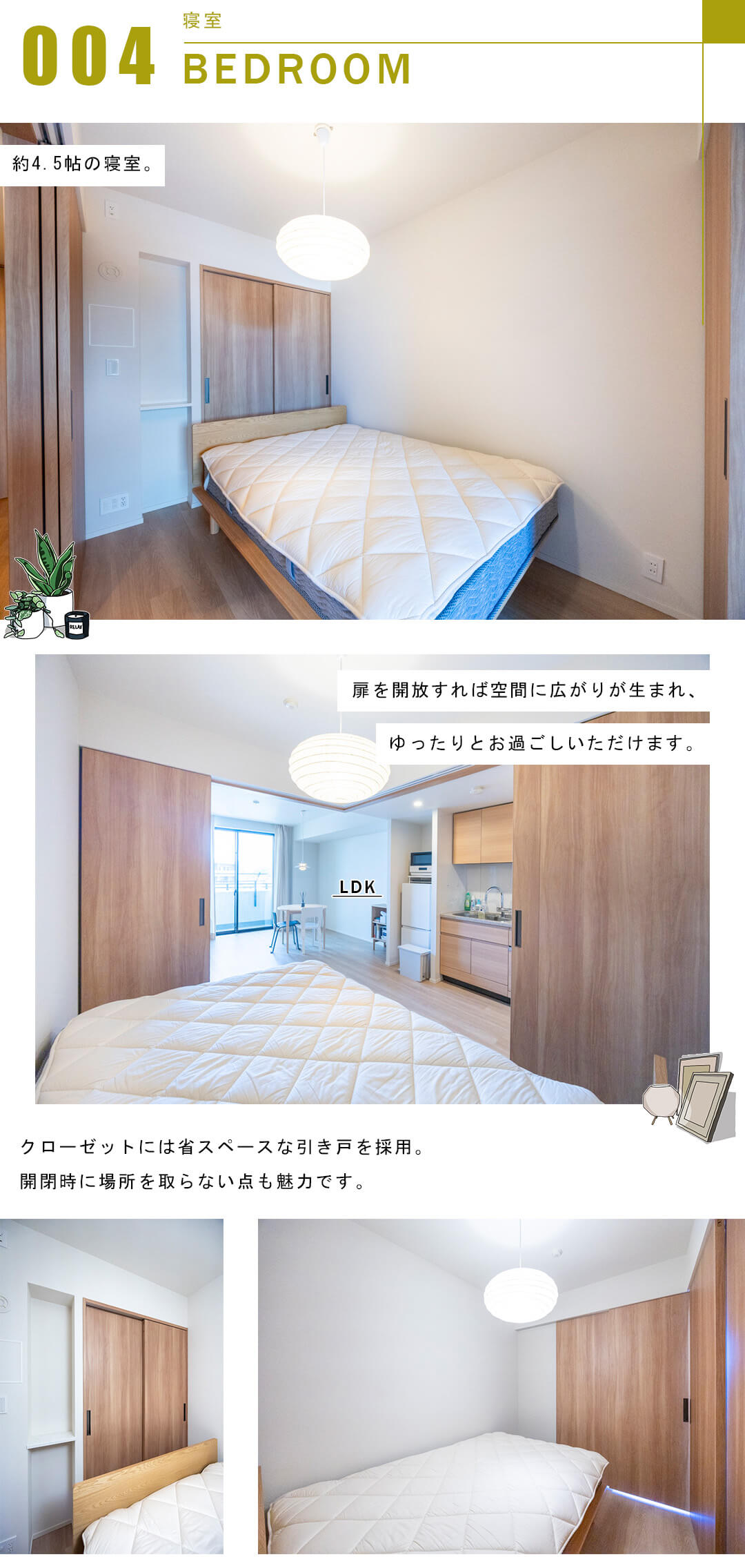 パークコート南麻布の寝室