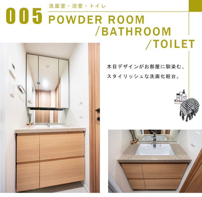 パークコート南麻布の洗面室