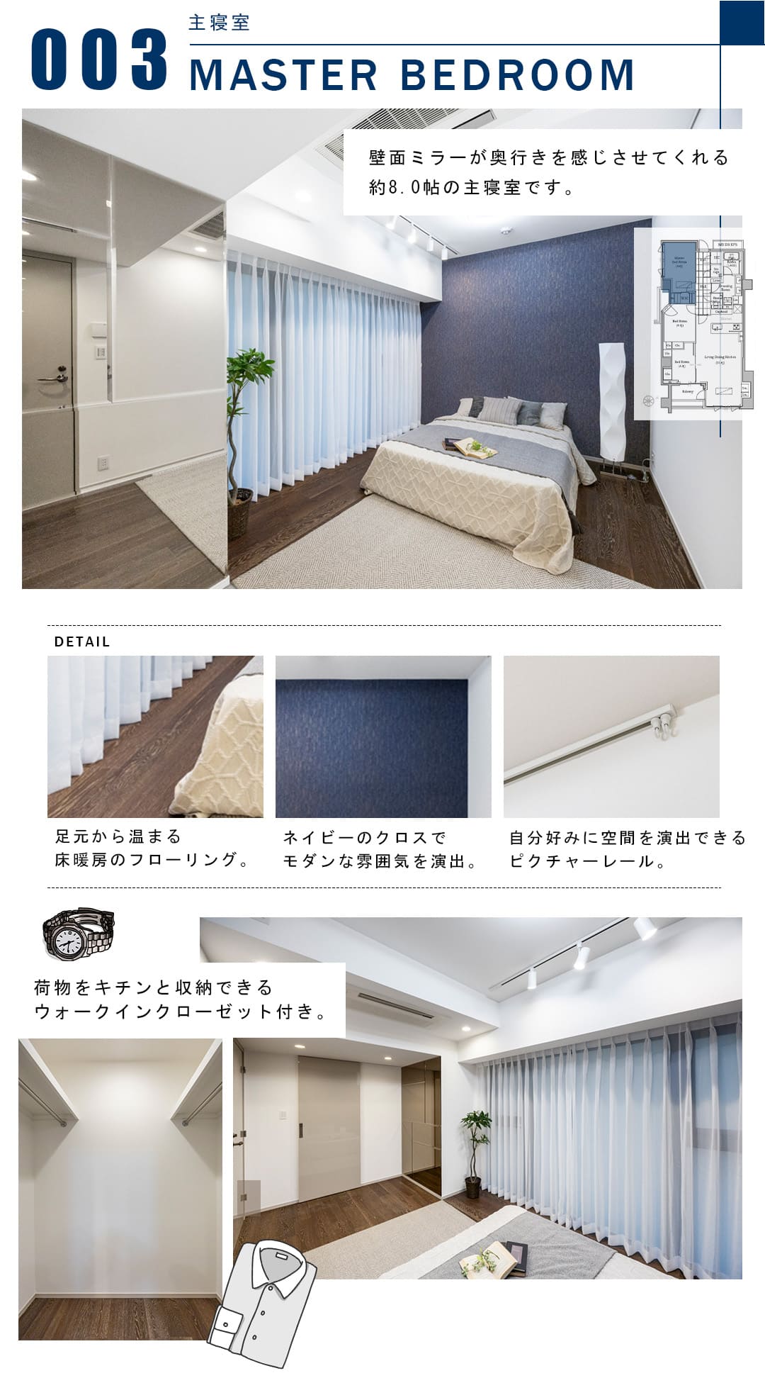 003主寝室,MASTERBEDROOM
