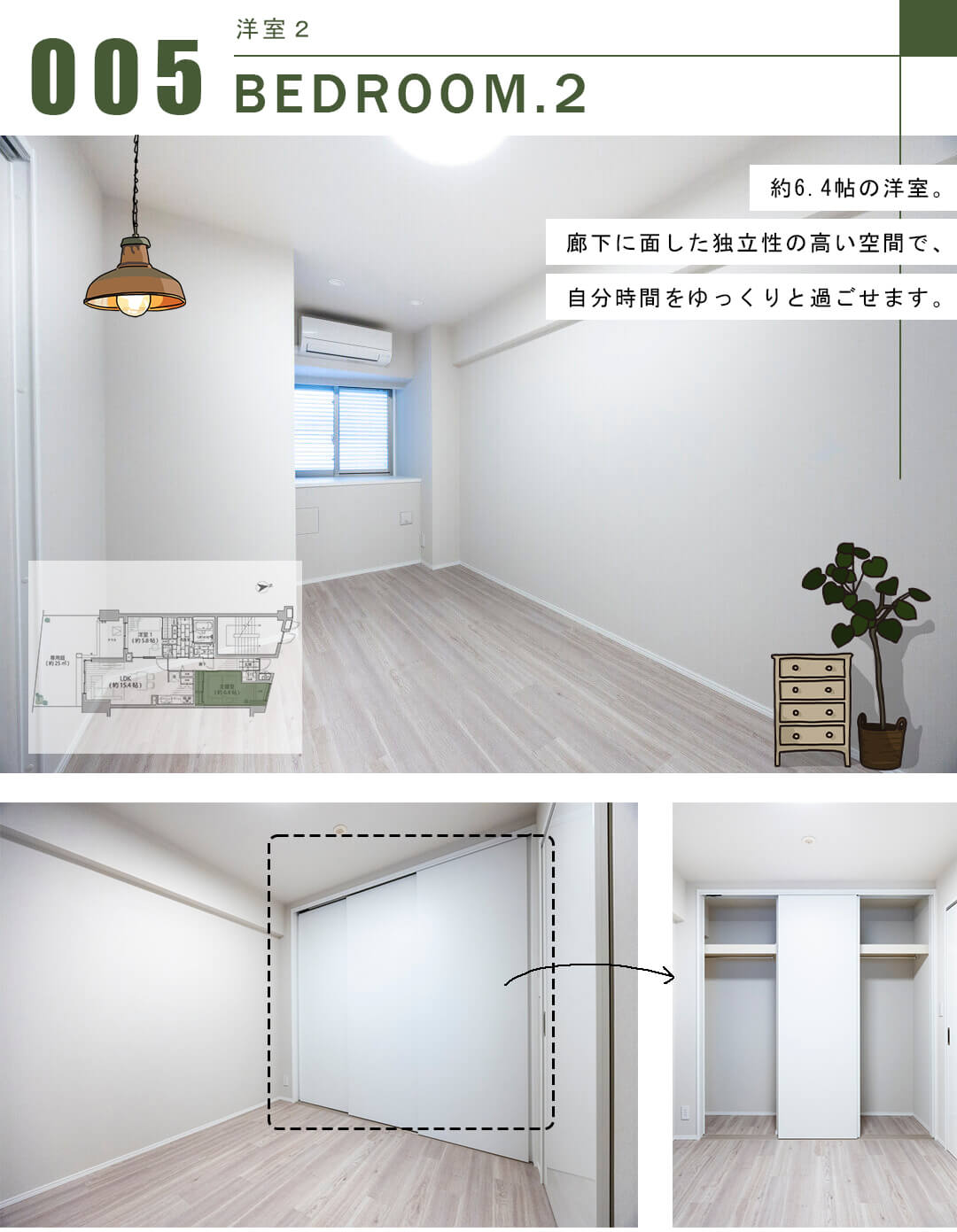 神楽坂パークハウスの洋室2