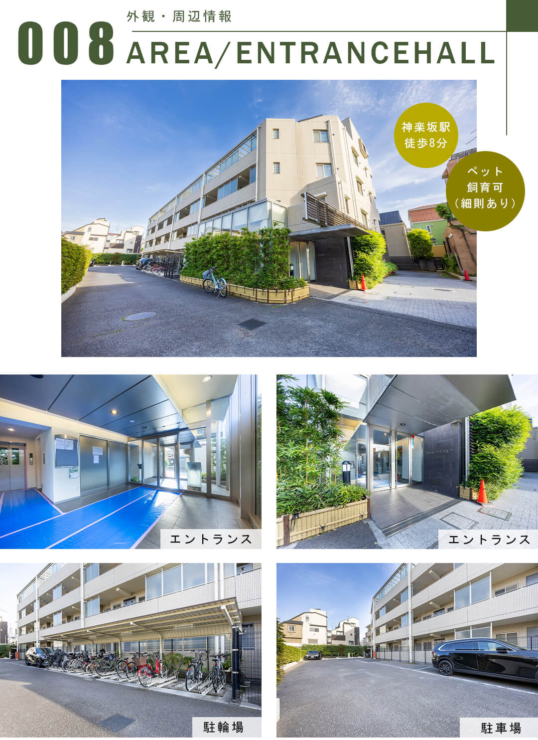 神楽坂パークハウスの外観・周辺情報